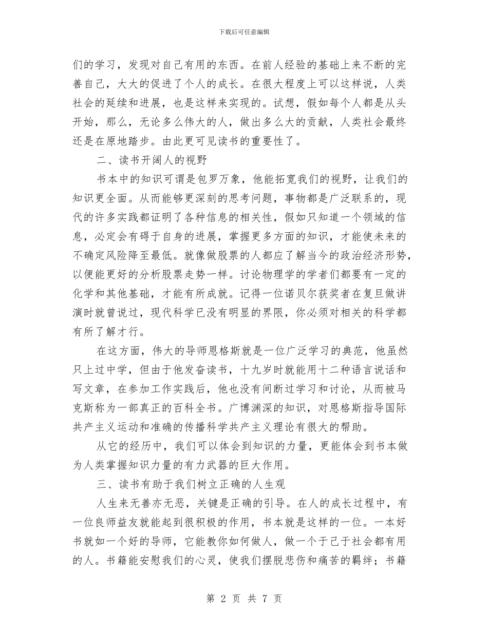幼儿教师读书心得体会与幼儿教师读书笔记《卡尔·威林的教育》汇编_第2页