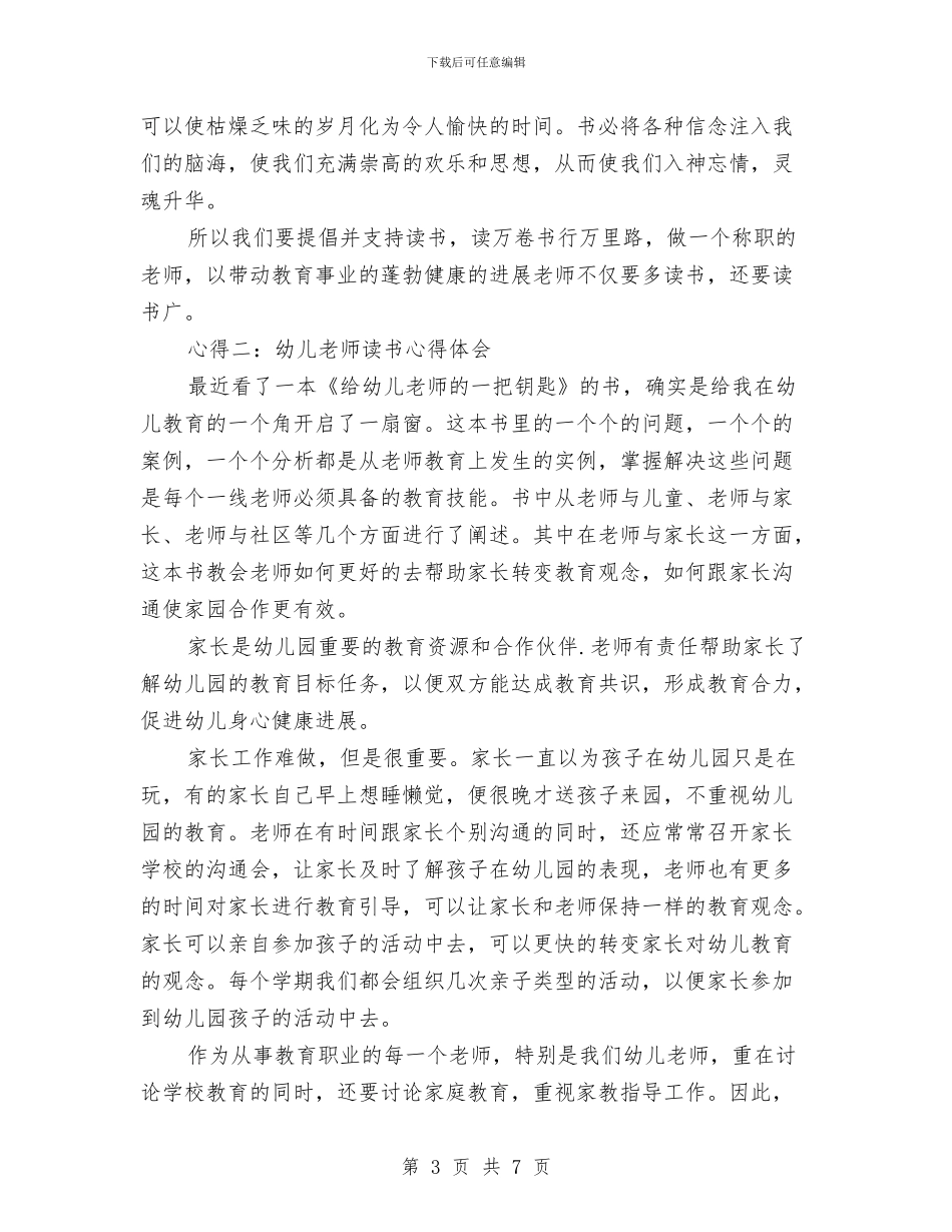 幼儿教师读书心得体会与幼儿教师读书笔记《卡尔·威林的教育》汇编_第3页