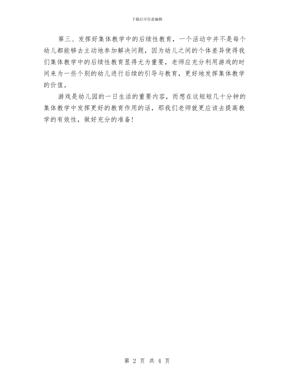 幼儿教师读书笔记《教育小语》与幼儿教师读书笔记《竹节的力量》汇编_第2页