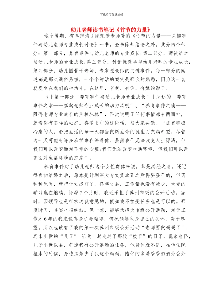 幼儿教师读书笔记《教育小语》与幼儿教师读书笔记《竹节的力量》汇编_第3页