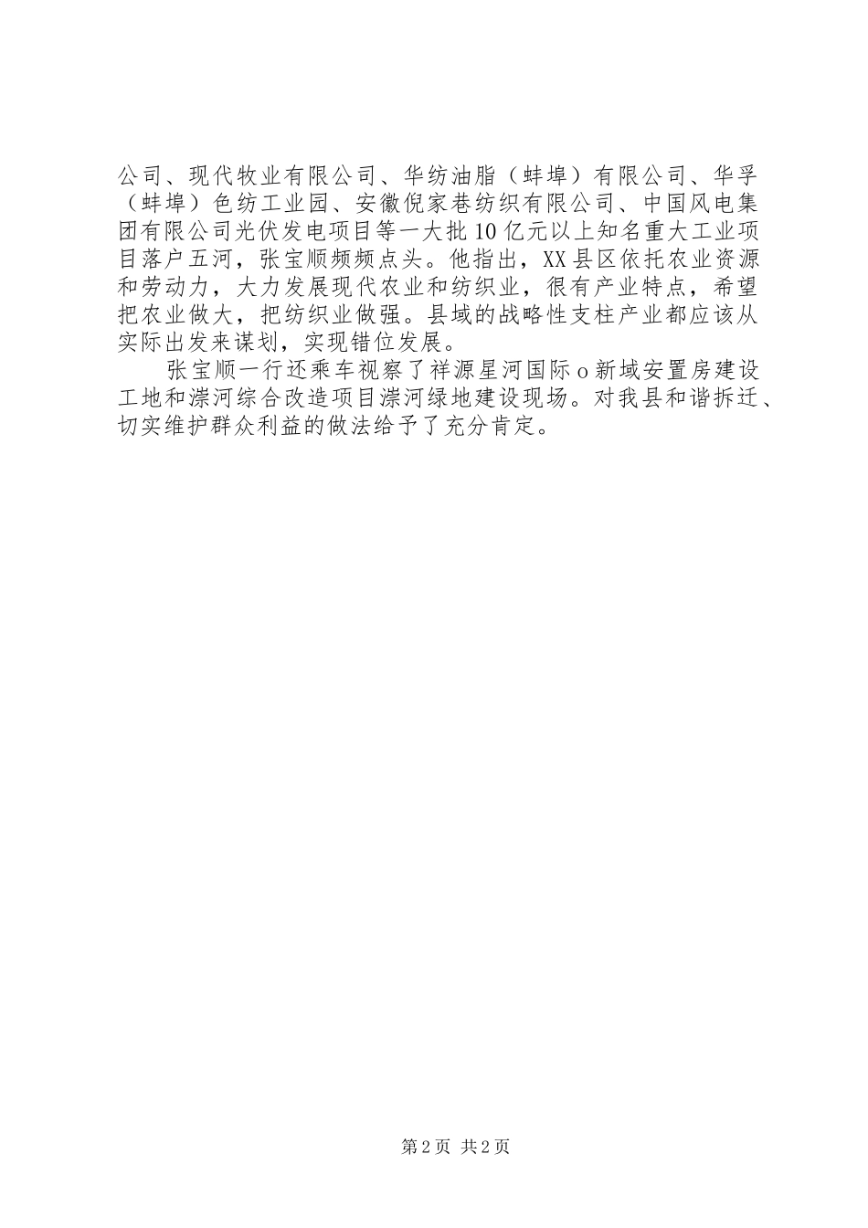 县委书记于宝华到规划局调研指导工作 _第2页