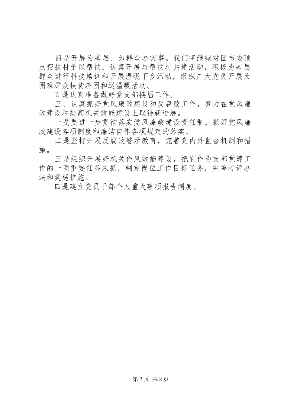 团市委机关党支部工作计划 _第2页