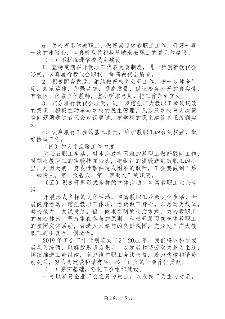 XX年工会工作计划范文 _第2页