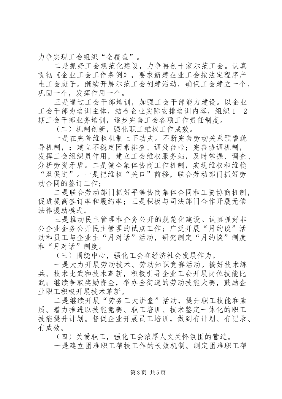 XX年工会工作计划范文 _第3页