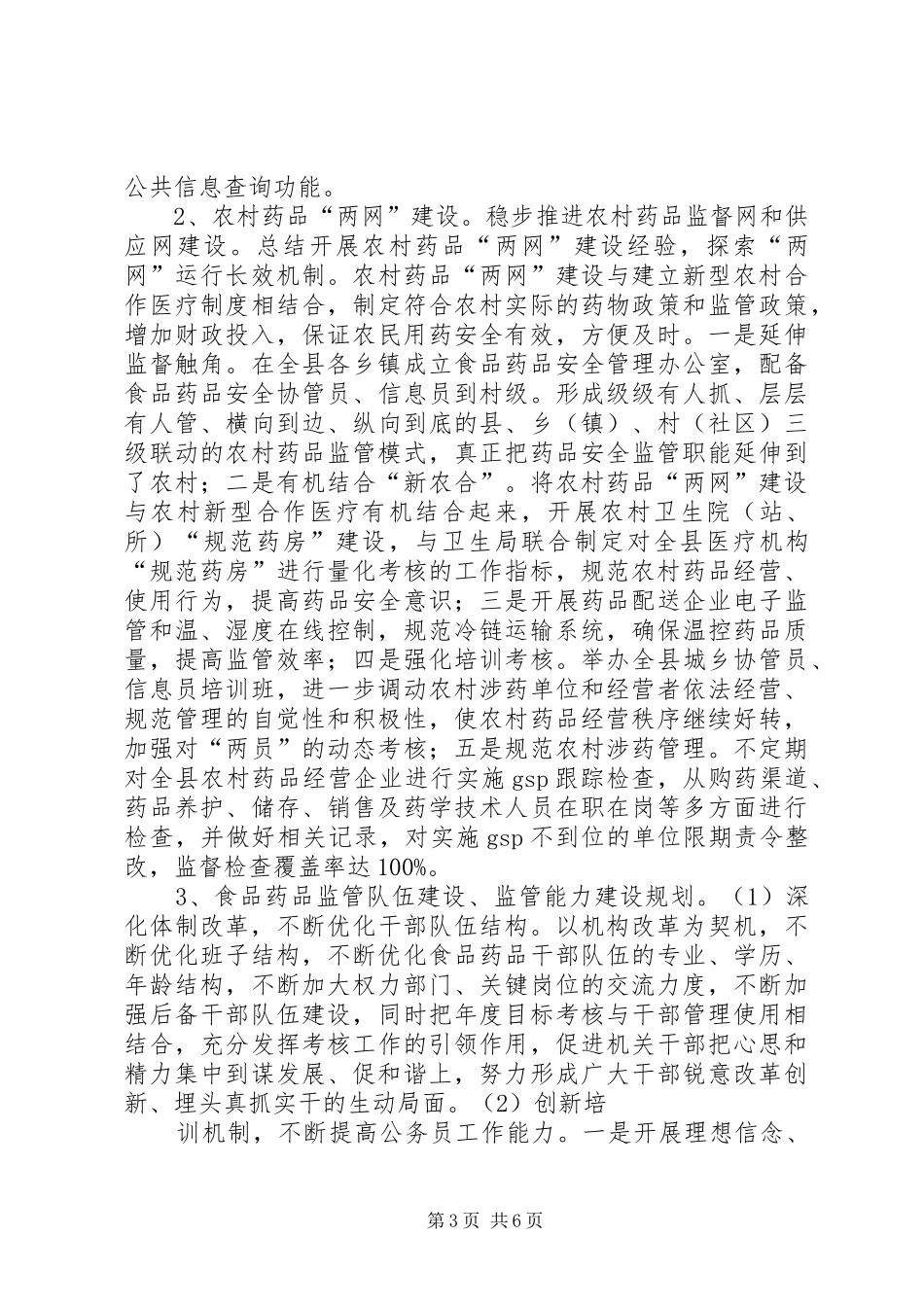 XX县区食品药品安全“十一五”规划 _第3页