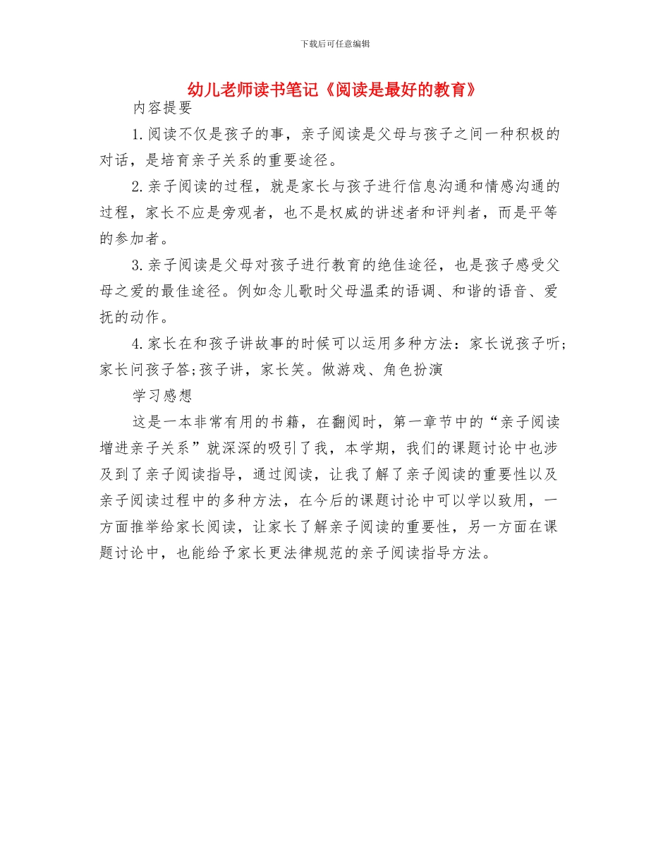 幼儿教师读书笔记《给幼儿教师的建议》与幼儿教师读书笔记《阅读是最好的教育》汇编_第3页