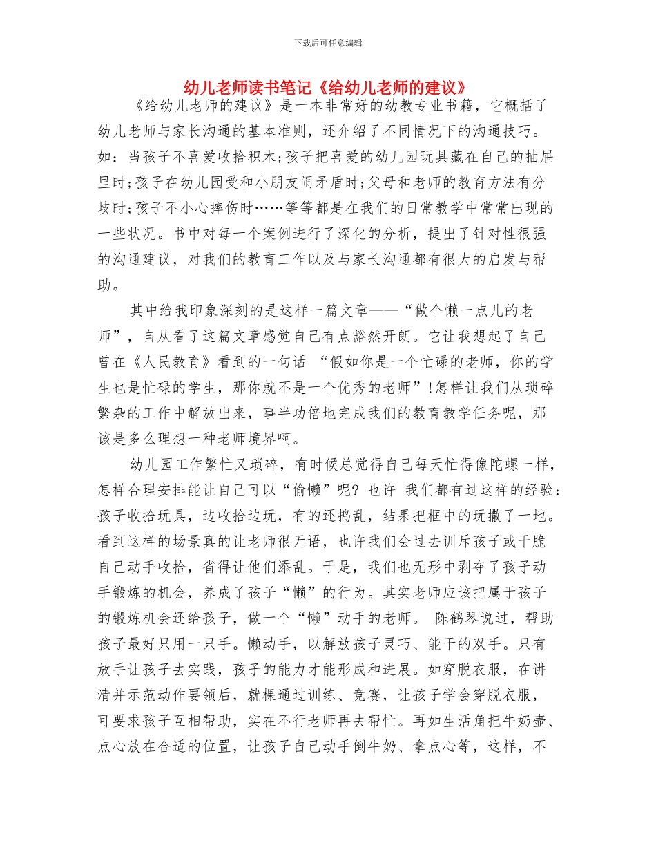 幼儿教师读书笔记《给孩子一颗感恩的心》与幼儿教师读书笔记《给幼儿教师的建议》汇编_第3页