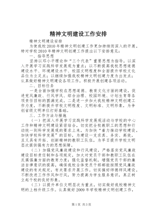 精神文明建设工作安排 