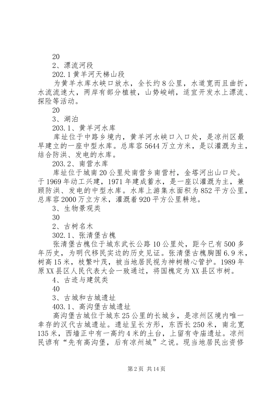 XX生态农业观光旅游区总体规划 _第2页