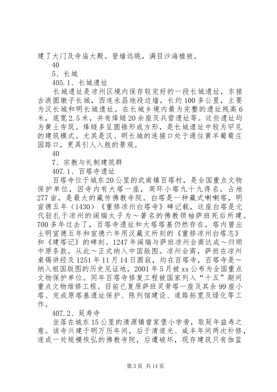 XX生态农业观光旅游区总体规划 _第3页