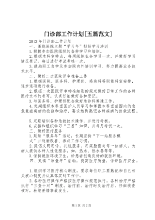门诊部工作计划[五篇范文] 