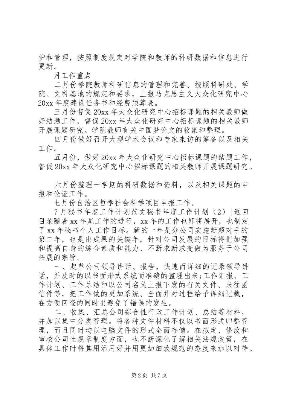 秘书年度工作计划4篇_第2页