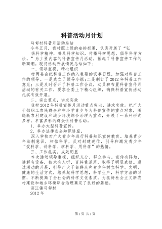 科普活动月计划 