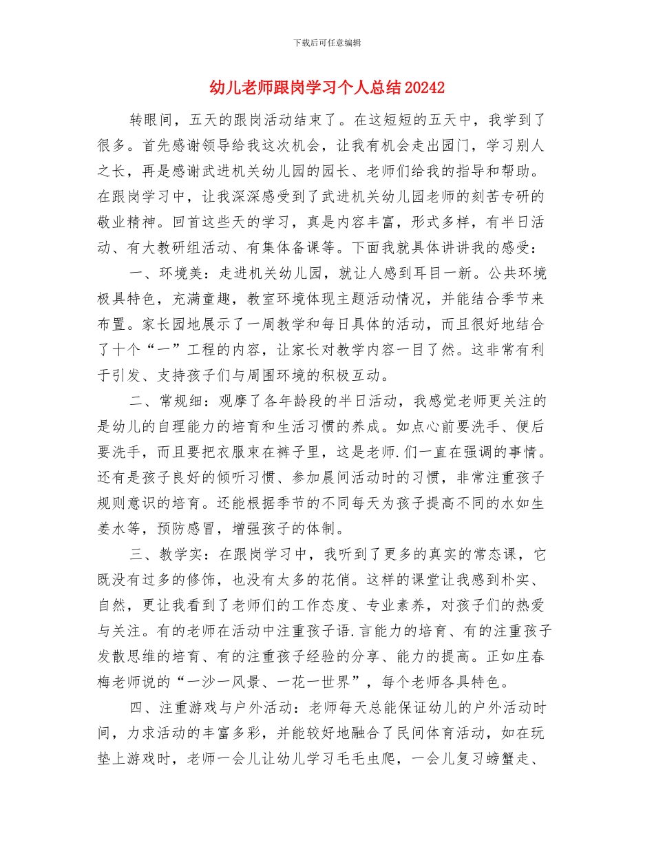 幼儿教师跟岗学习个人总结2024与幼儿教师跟岗学习个人总结20242汇编_第3页