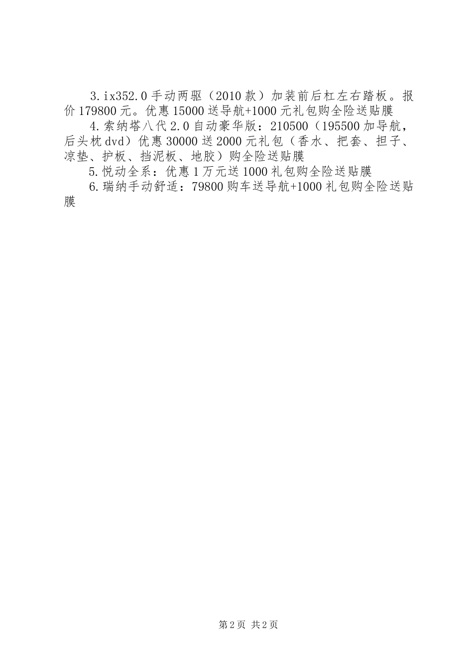 XX年7月份的工作计划 _第2页