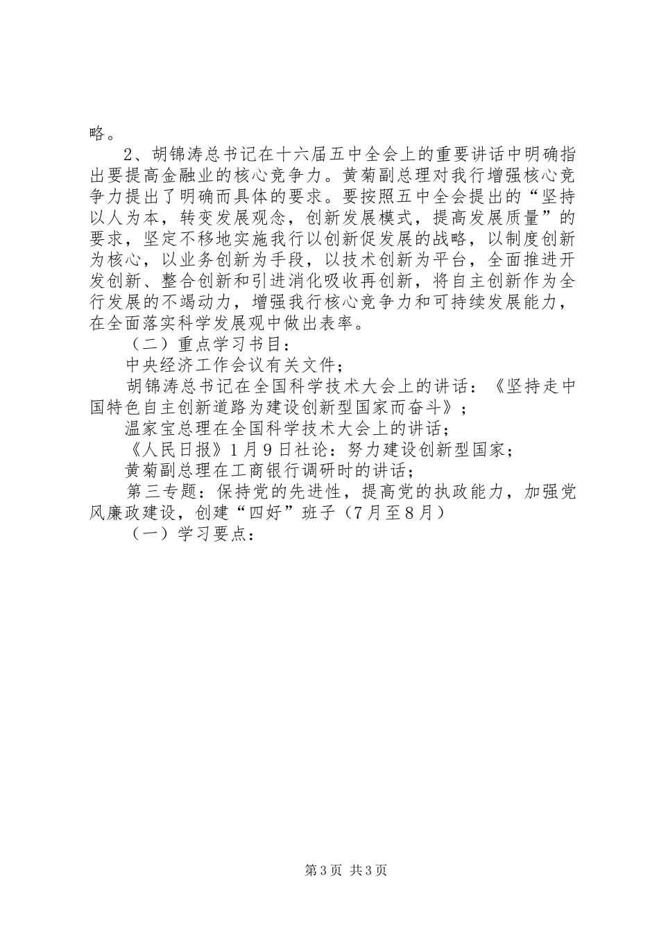 银行党支部中心组学习计划 _第3页