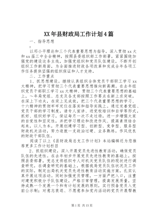 XX年县财政局工作计划4篇
