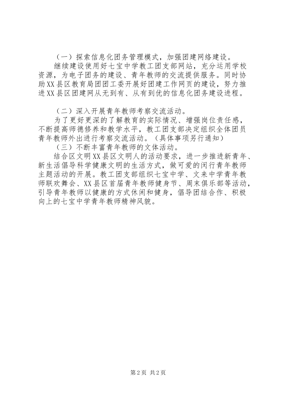 团支部年度工作计划范文 _第2页