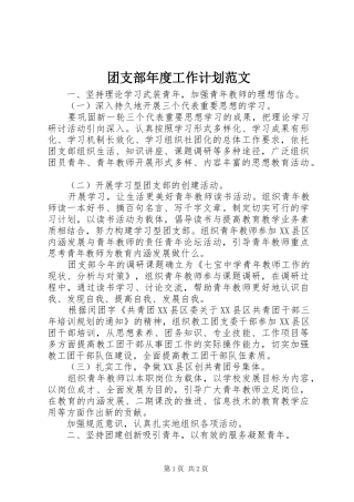 团支部年度工作计划范文 