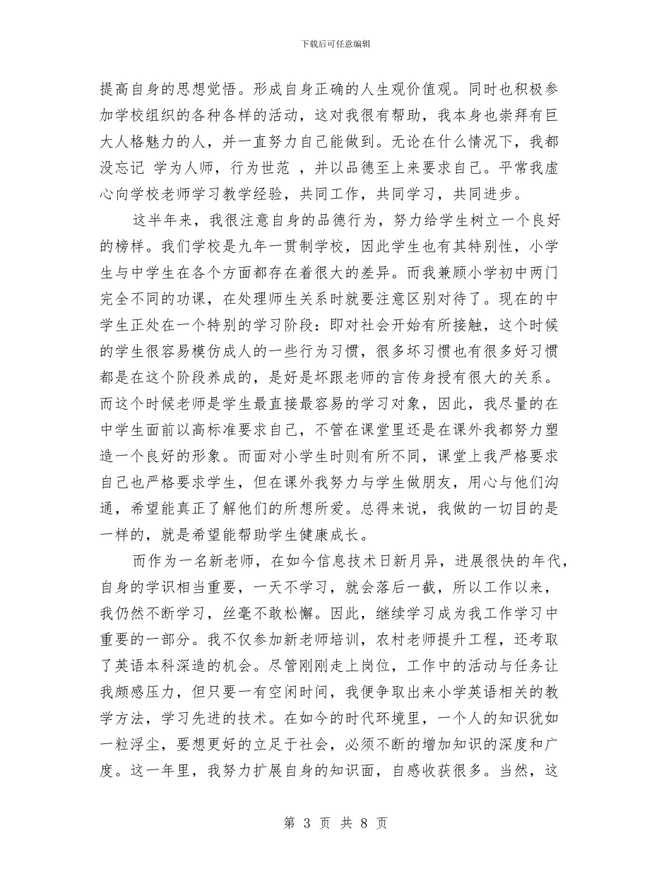 幼儿教师转正自我鉴定范文与幼儿教师辞职报告范文_第3页