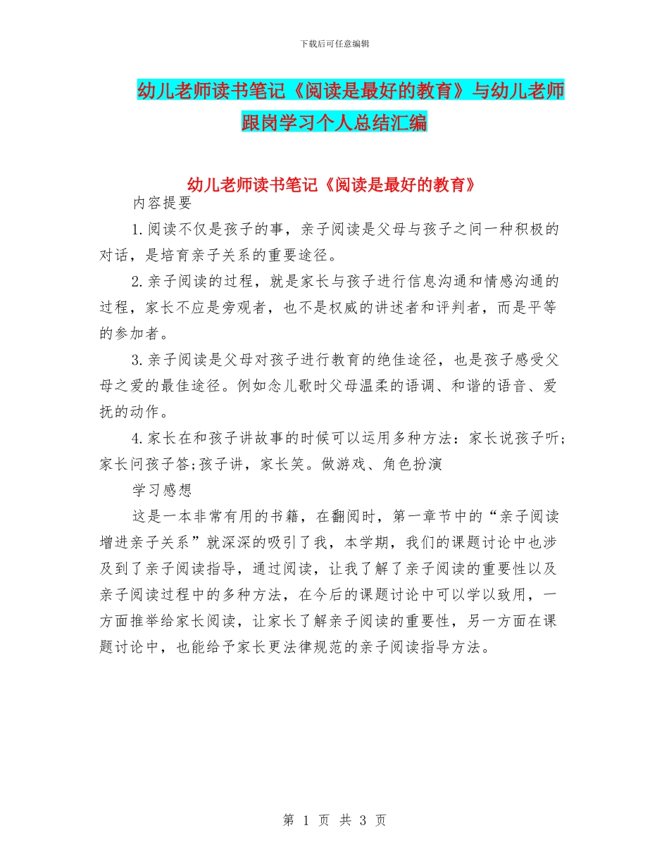 幼儿教师读书笔记《阅读是最好的教育》与幼儿教师跟岗学习个人总结汇编_第1页