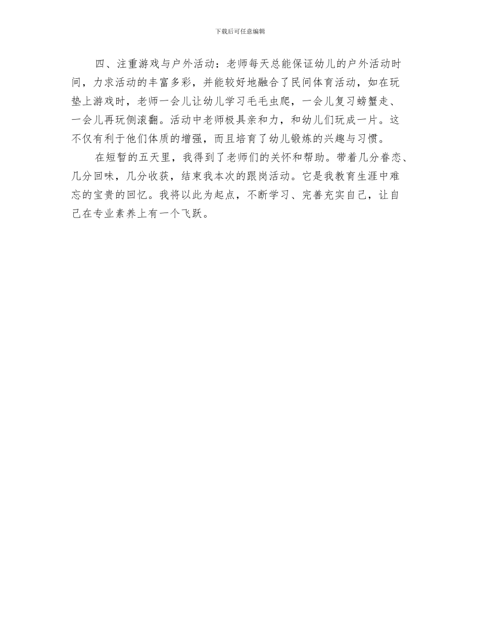 幼儿教师读书笔记《阅读是最好的教育》与幼儿教师跟岗学习个人总结汇编_第3页