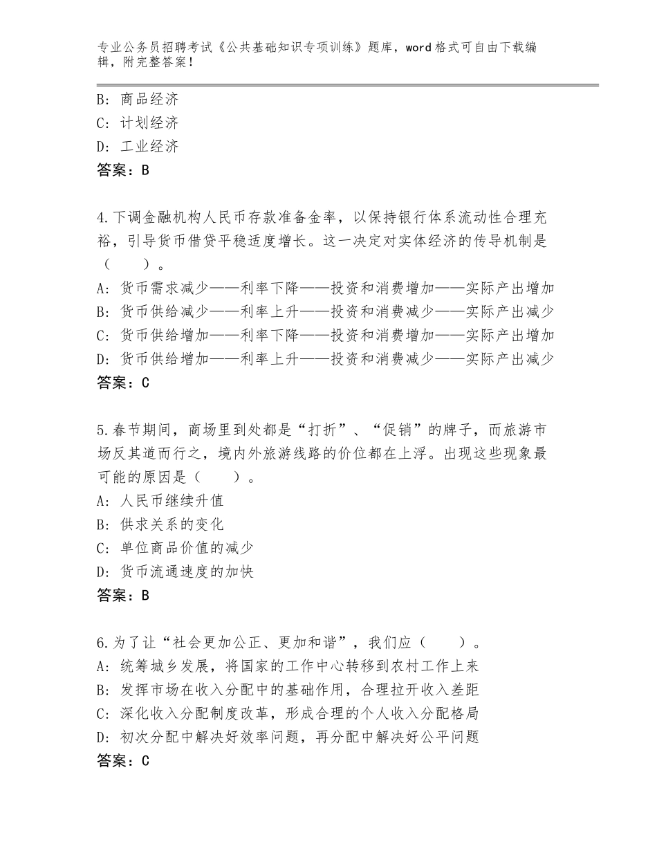 2024年河南省博爱县公务员招聘考试《公共基础知识专项训练》（易错题）_第2页