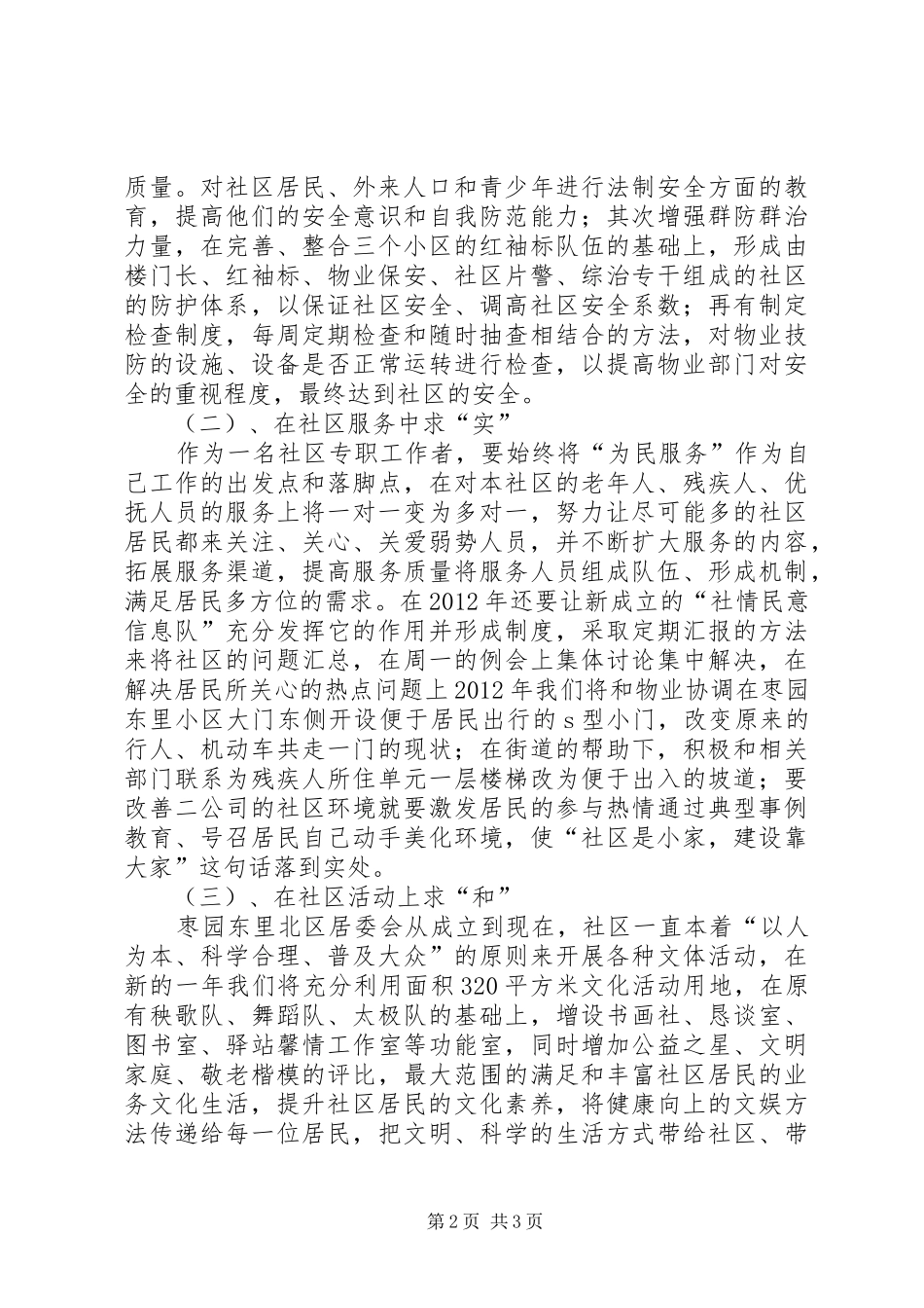 XX年社区居委会工作计划 _第2页