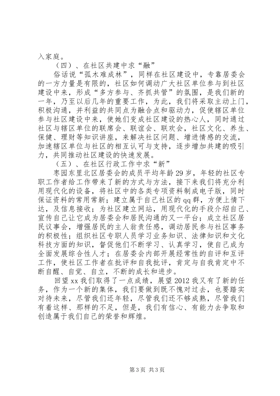 XX年社区居委会工作计划 _第3页