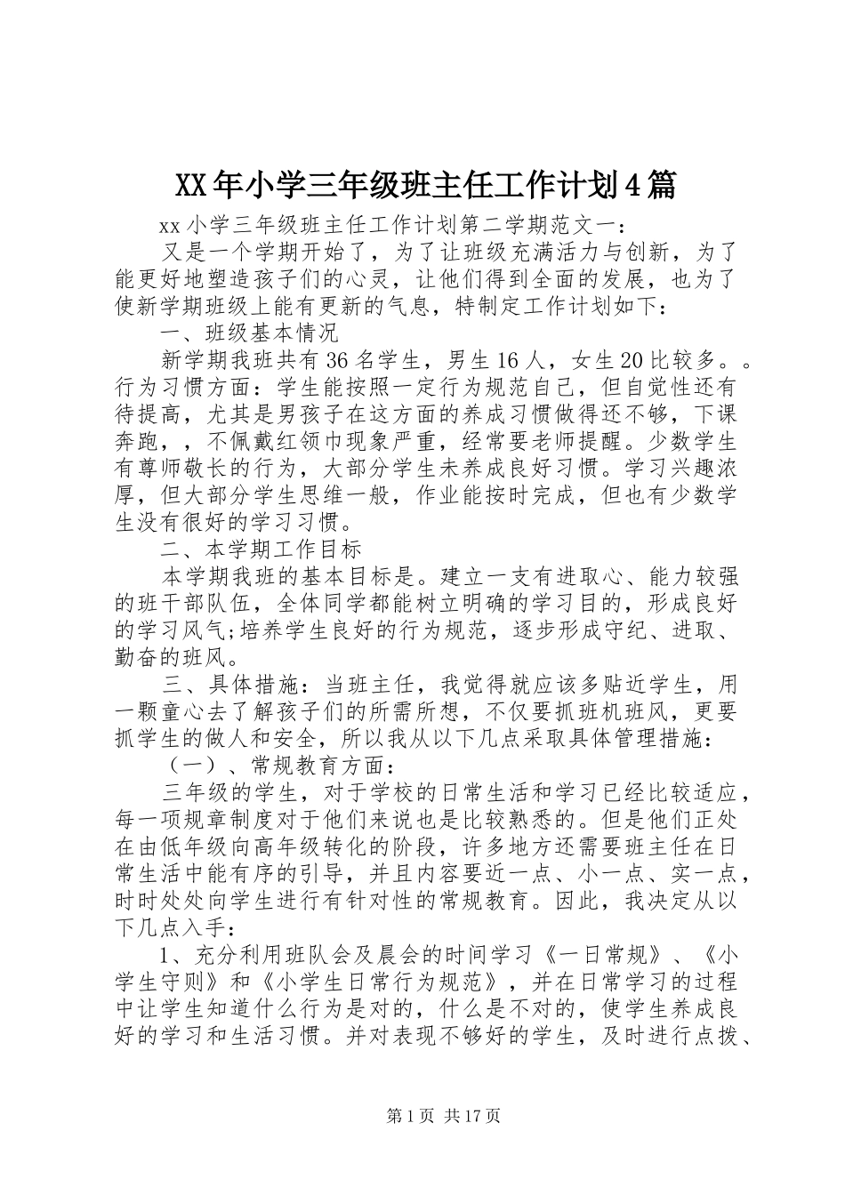 XX年小学三年级班主任工作计划4篇_第1页