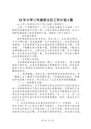 XX年小学三年级班主任工作计划4篇