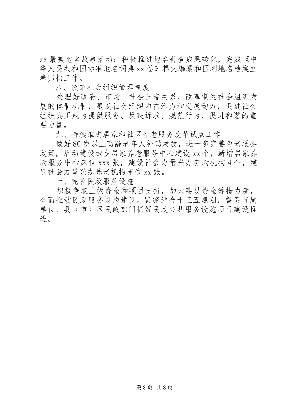 民政局XX年工作计划 _第3页