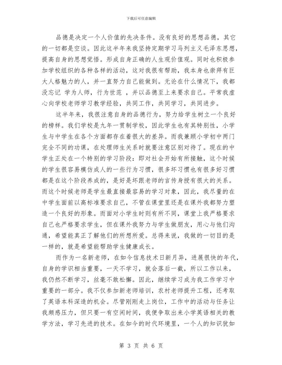 幼儿教师转正自我鉴定范文与幼儿教师辞职报告范文汇编_第3页