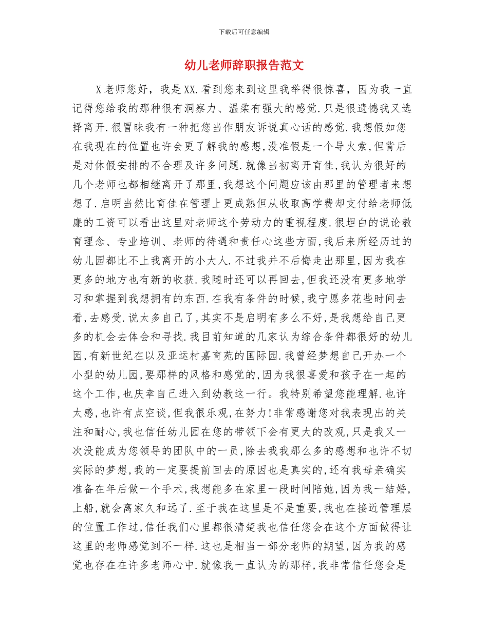 幼儿教师跟岗学习工作总结与幼儿教师辞职报告范文汇编_第3页