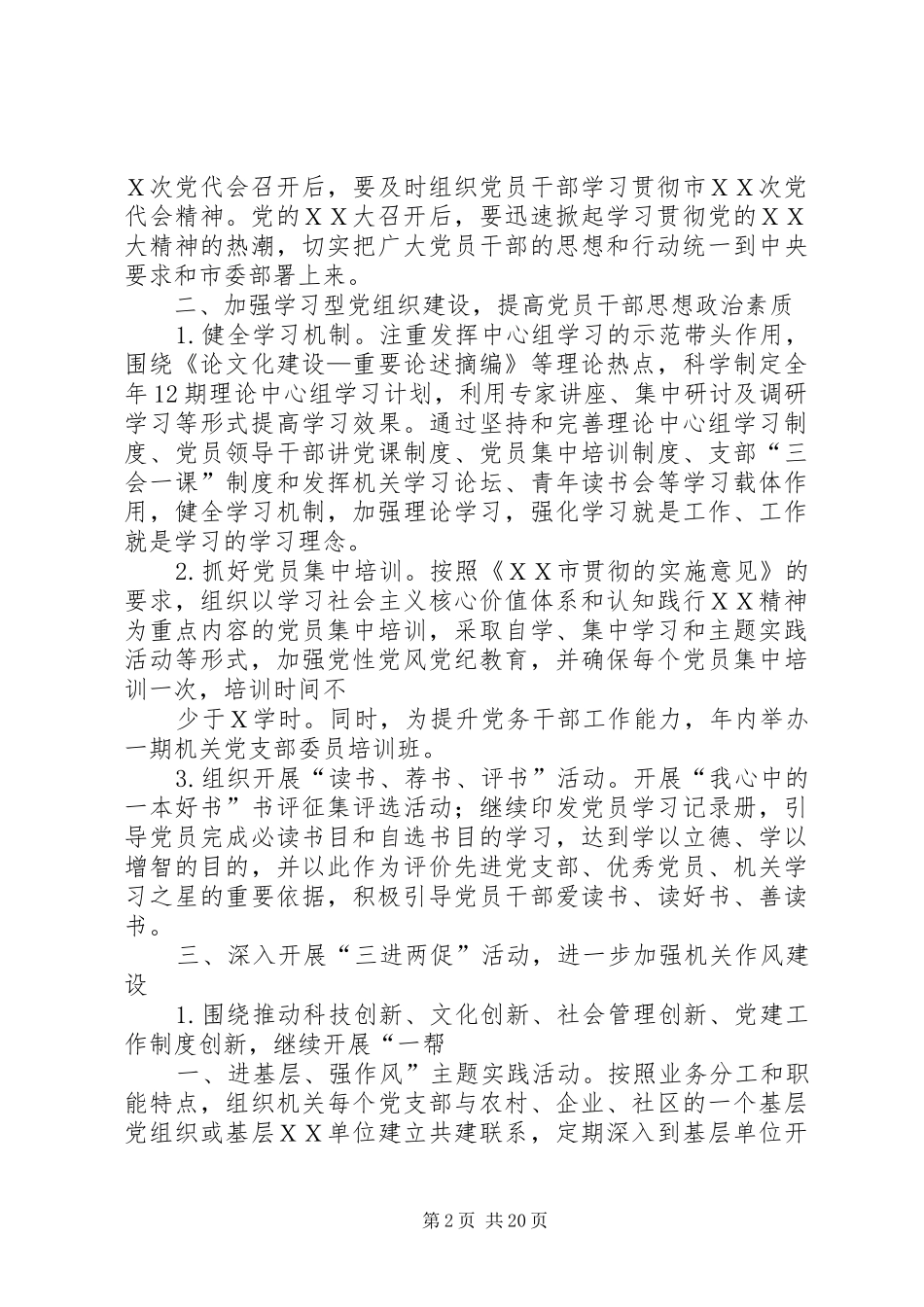 机关党建工作计划 _第2页