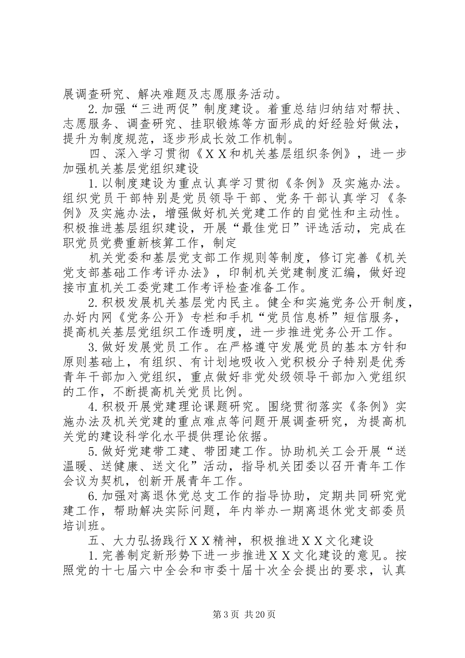 机关党建工作计划 _第3页
