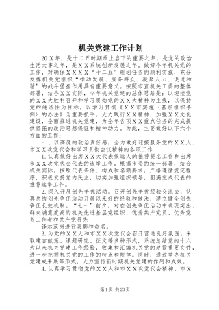 机关党建工作计划 