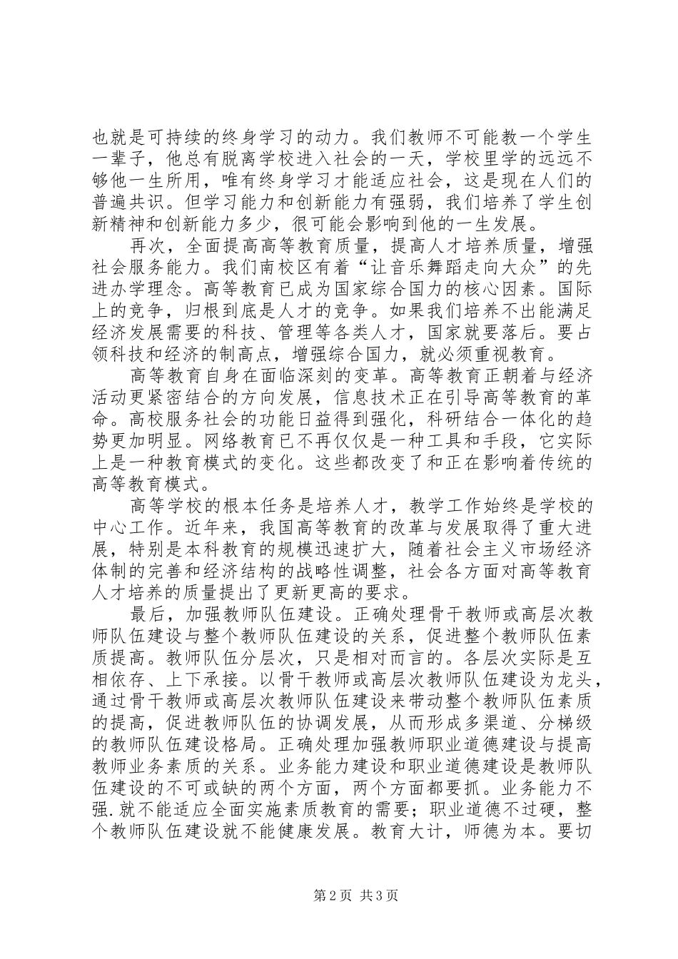 学习《国家中长期教育改革和发展规划纲要》心得 _第2页