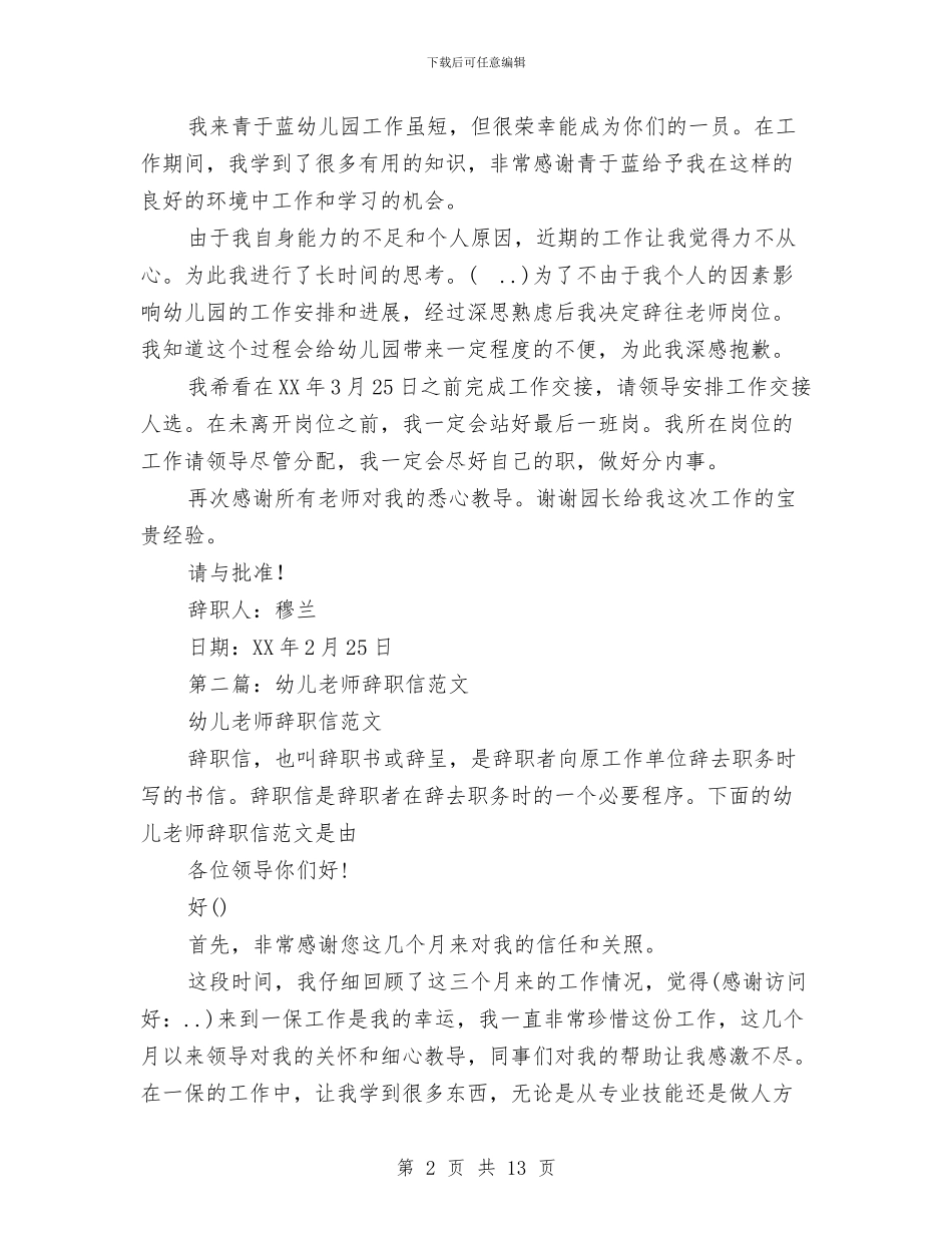 幼儿教师辞职信与幼儿教师辞职报告范文汇编_第2页