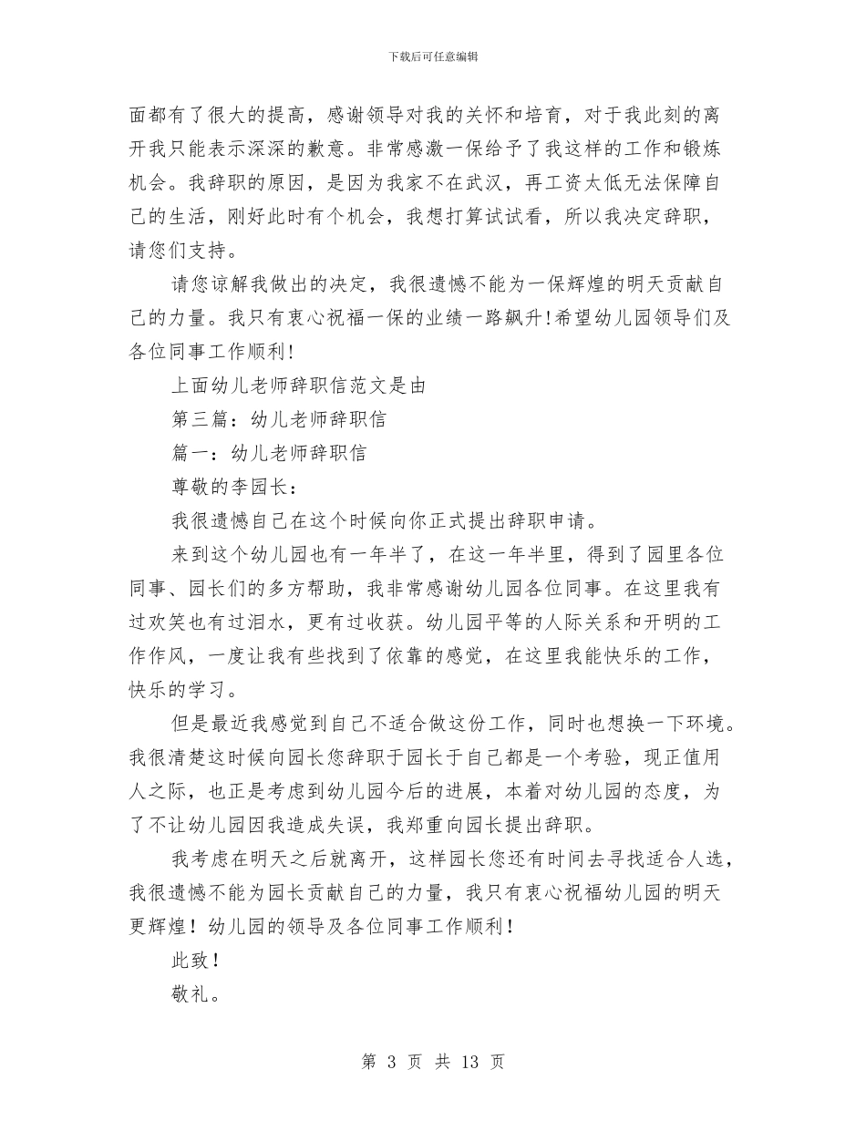 幼儿教师辞职信与幼儿教师辞职报告范文汇编_第3页