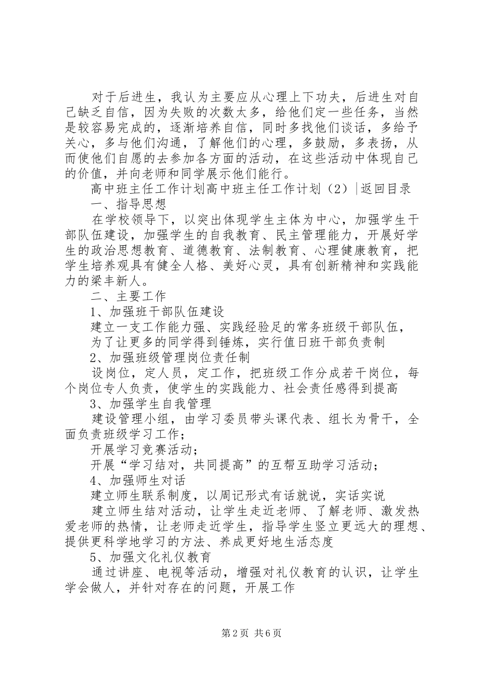 高中班主任工作计划4篇_第2页