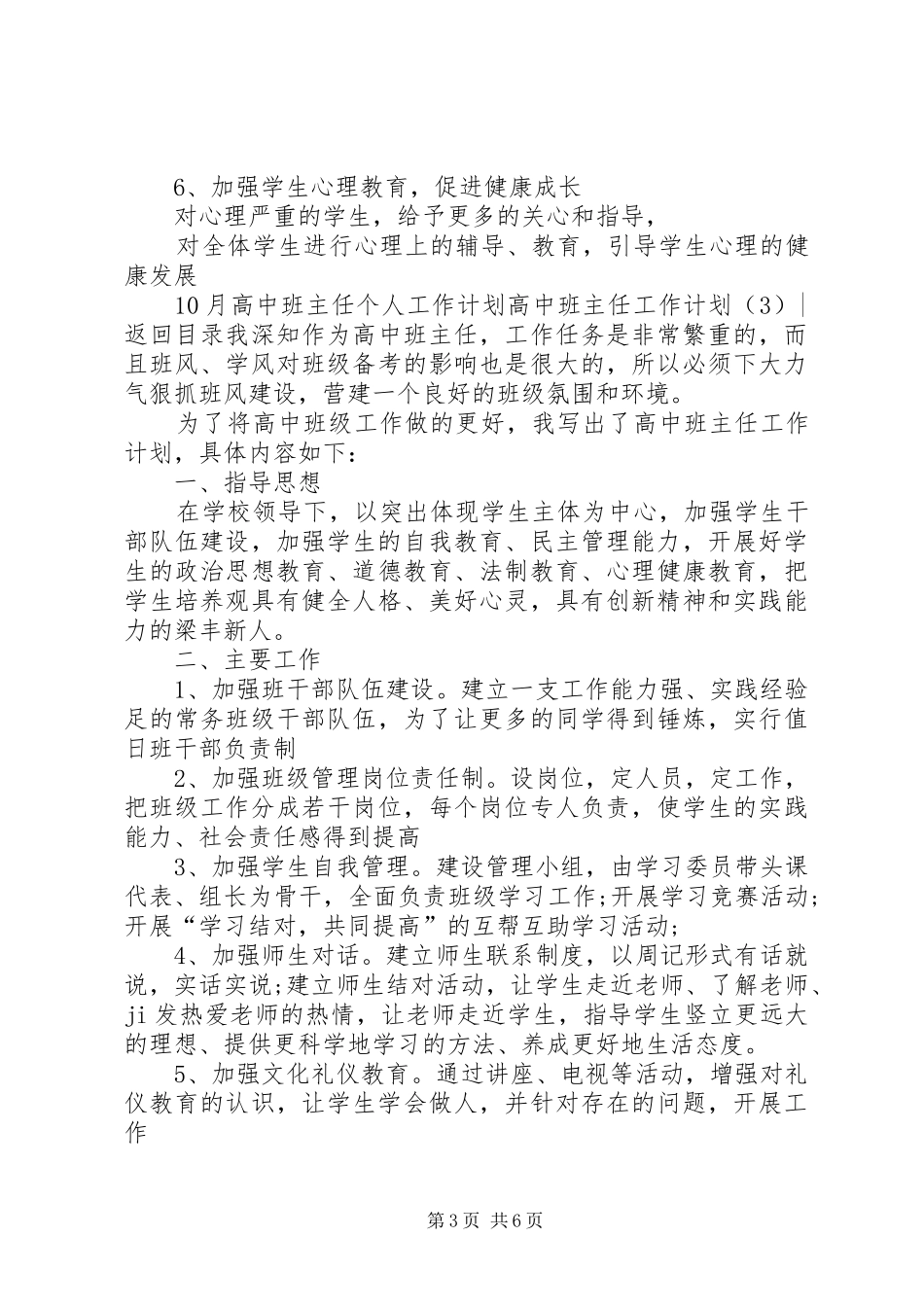 高中班主任工作计划4篇_第3页