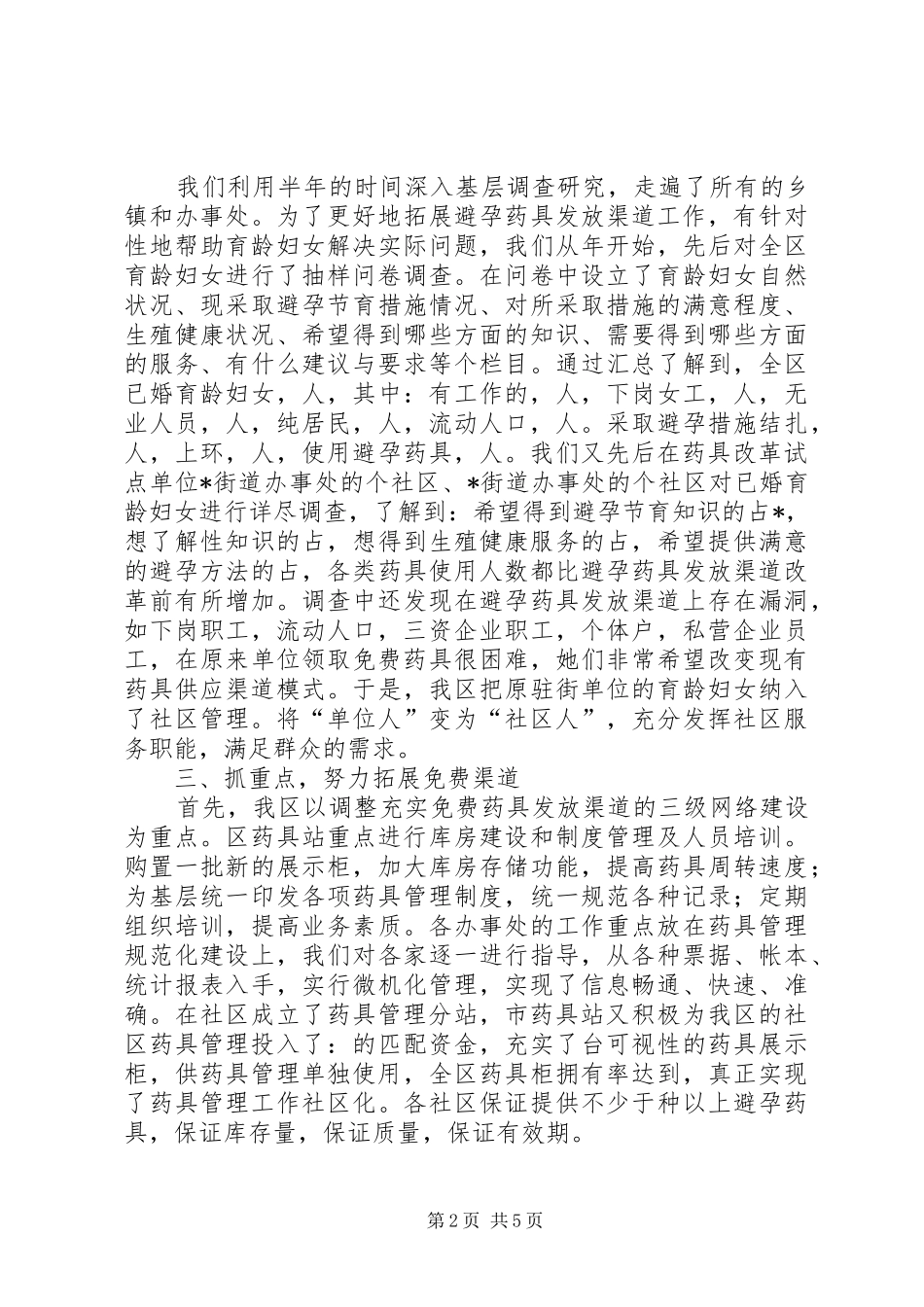计划生育药具管理工作经验 _第2页