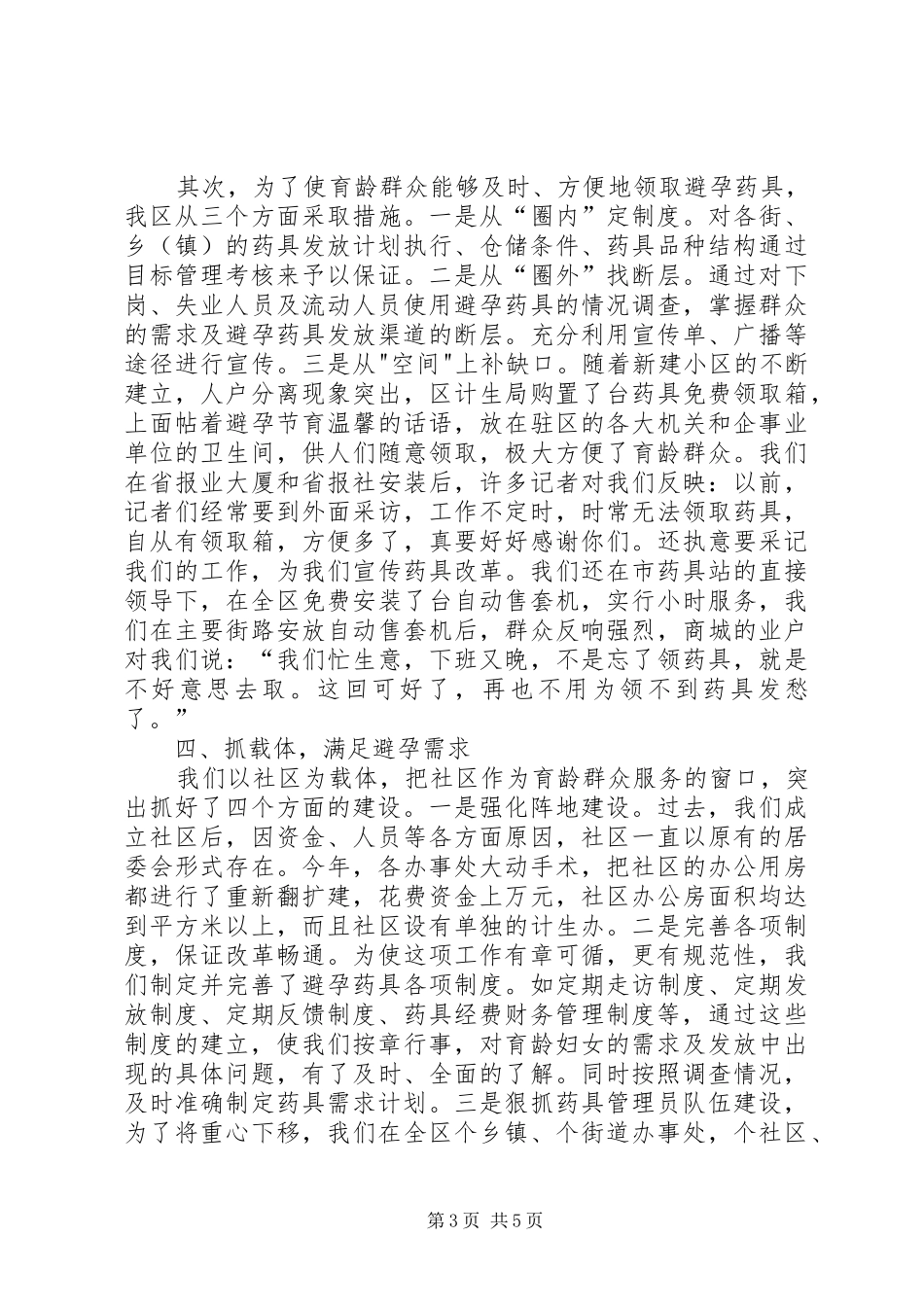 计划生育药具管理工作经验 _第3页