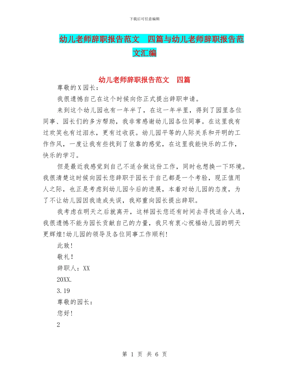 幼儿教师辞职报告范文--四篇与幼儿教师辞职报告范文汇编_第1页