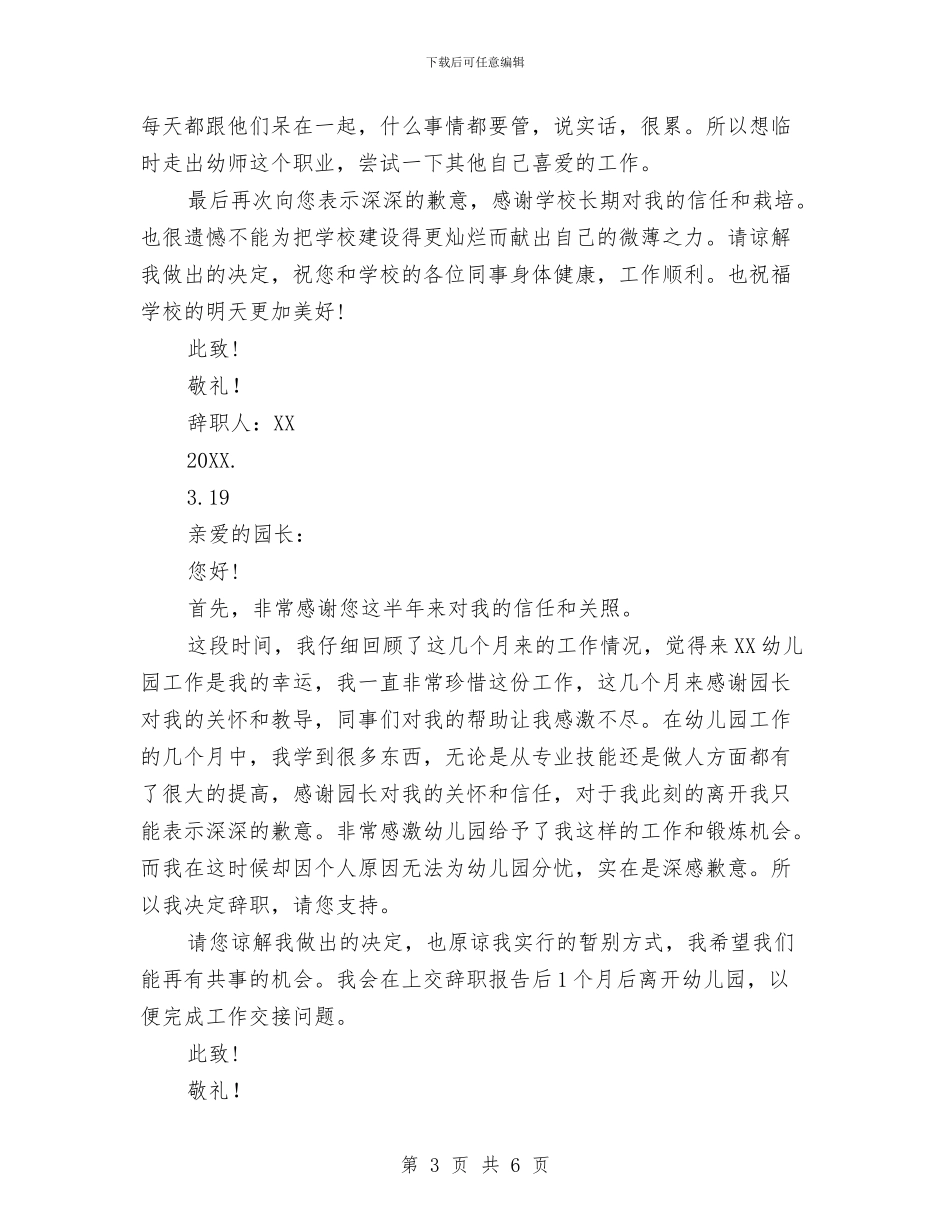 幼儿教师辞职报告范文--四篇与幼儿教师辞职报告范文汇编_第3页