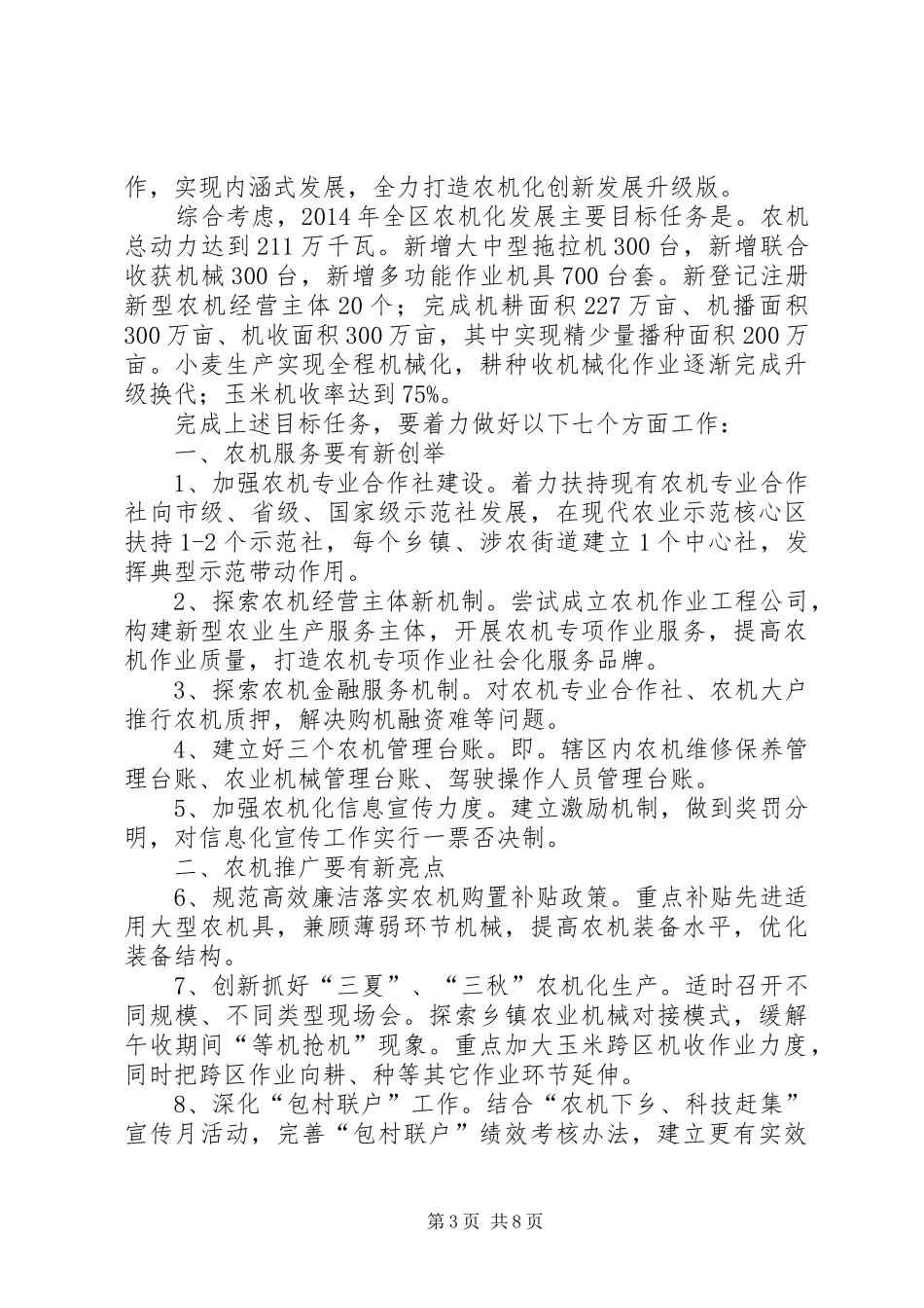 XX年农机安全生产工作计划(共4篇)_第3页