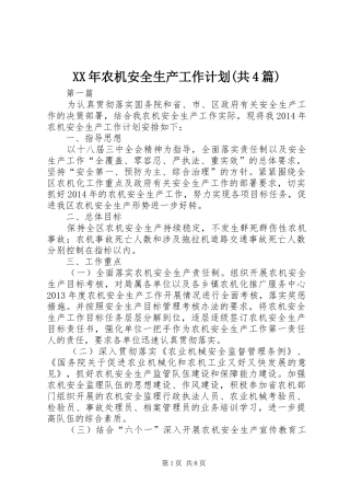 XX年农机安全生产工作计划(共4篇)