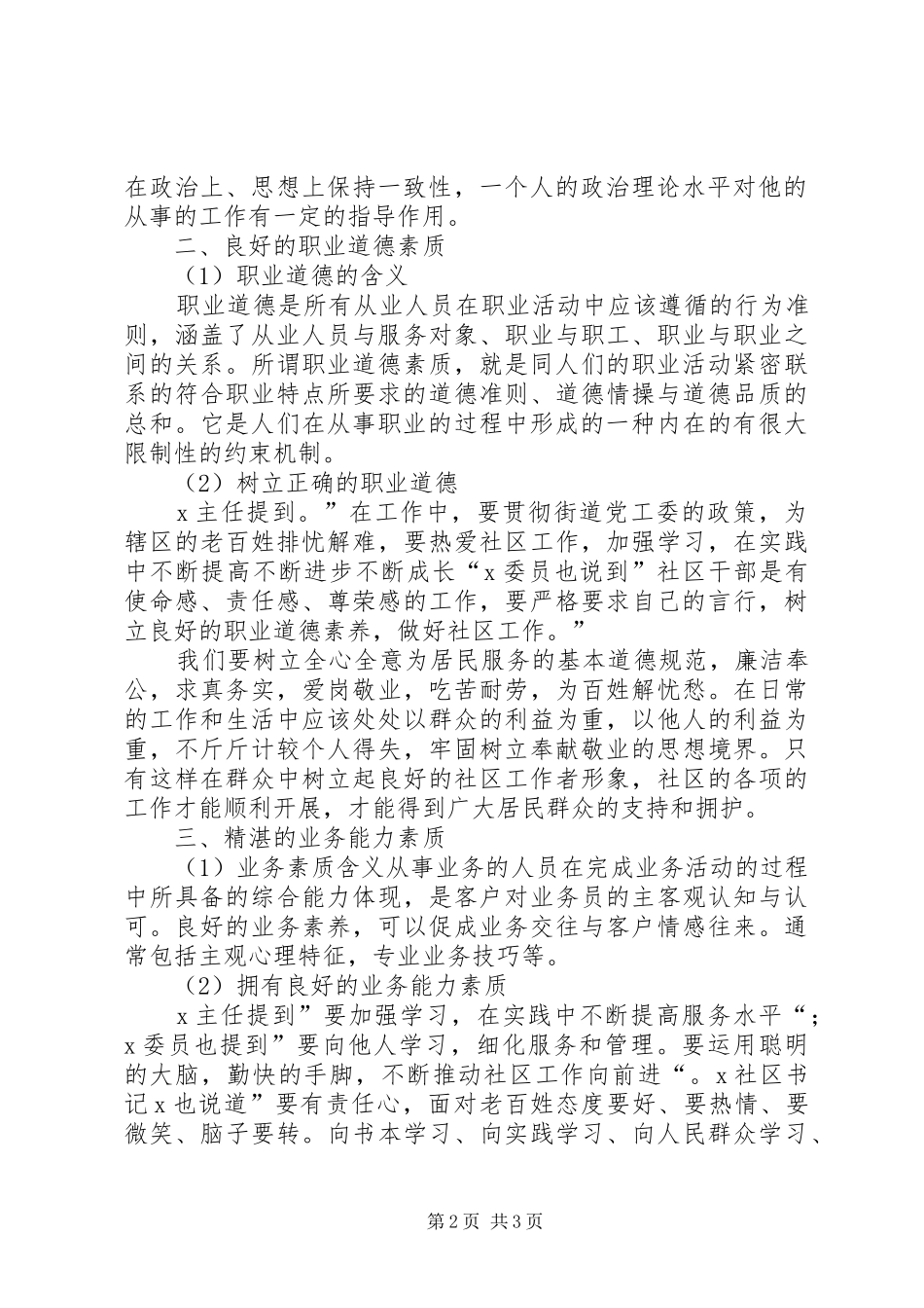 人才支持计划文化工作者专项培训学习心得体会 _第2页
