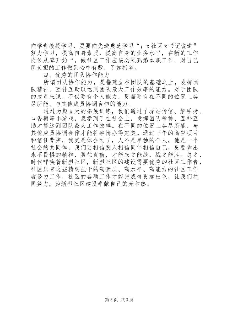 人才支持计划文化工作者专项培训学习心得体会 _第3页
